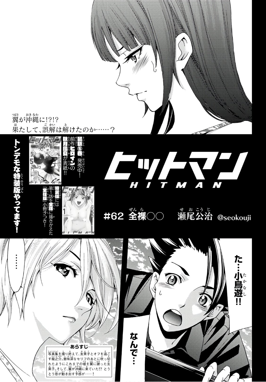 Hitman (SEO Kouji) - Chapter 62 - Page 1