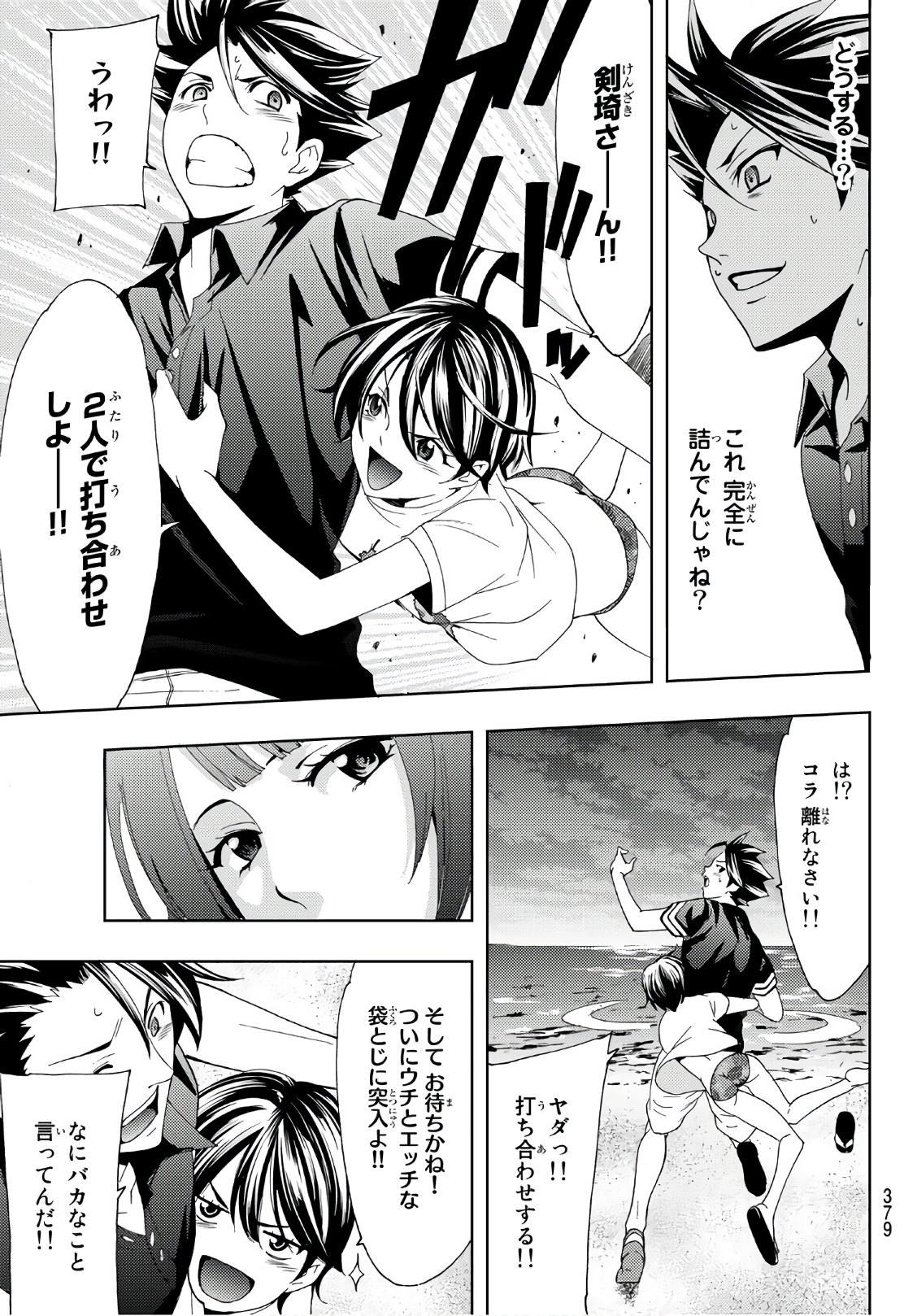 Hitman (SEO Kouji) - Chapter 62 - Page 11