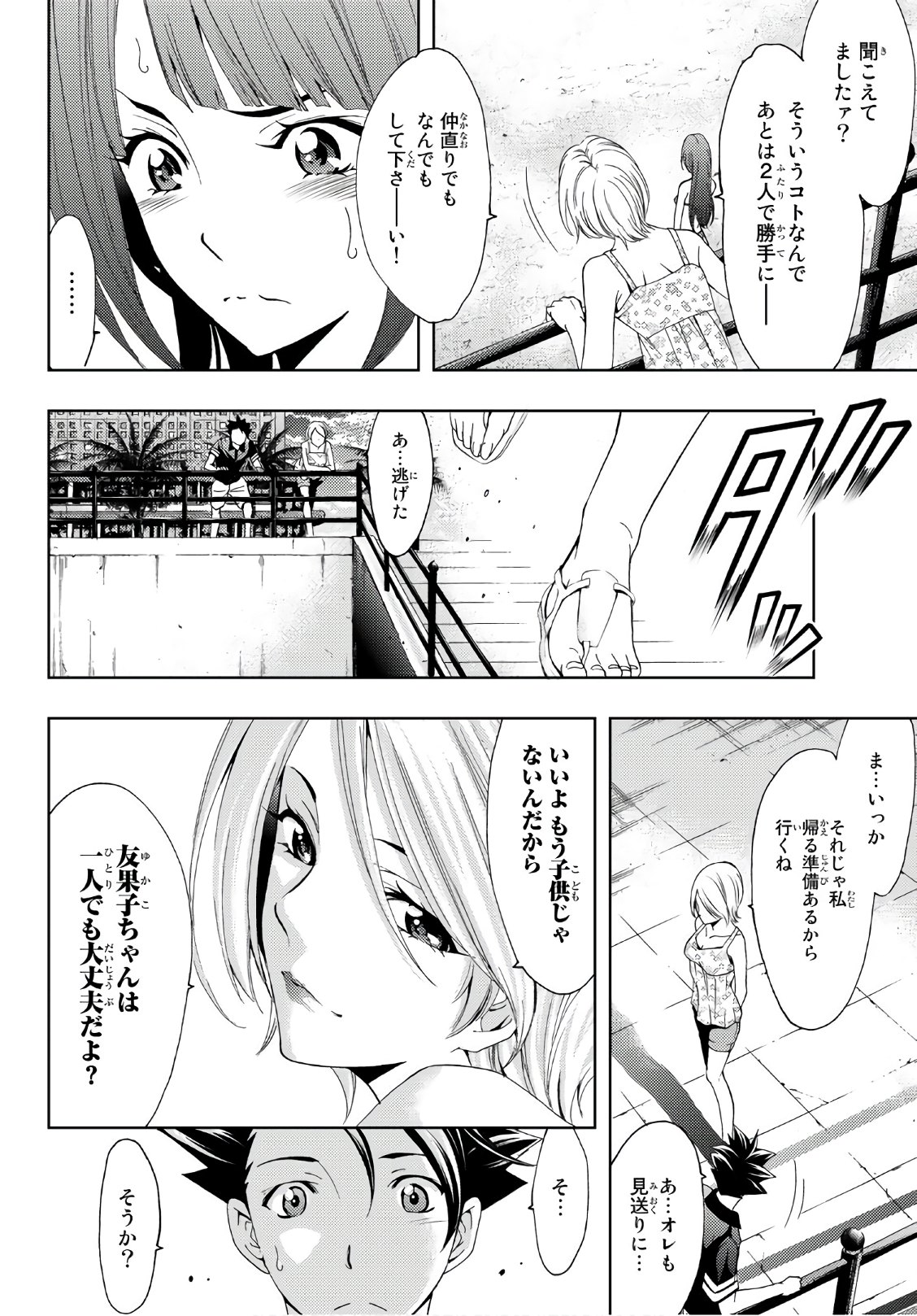 Hitman (SEO Kouji) - Chapter 62 - Page 2