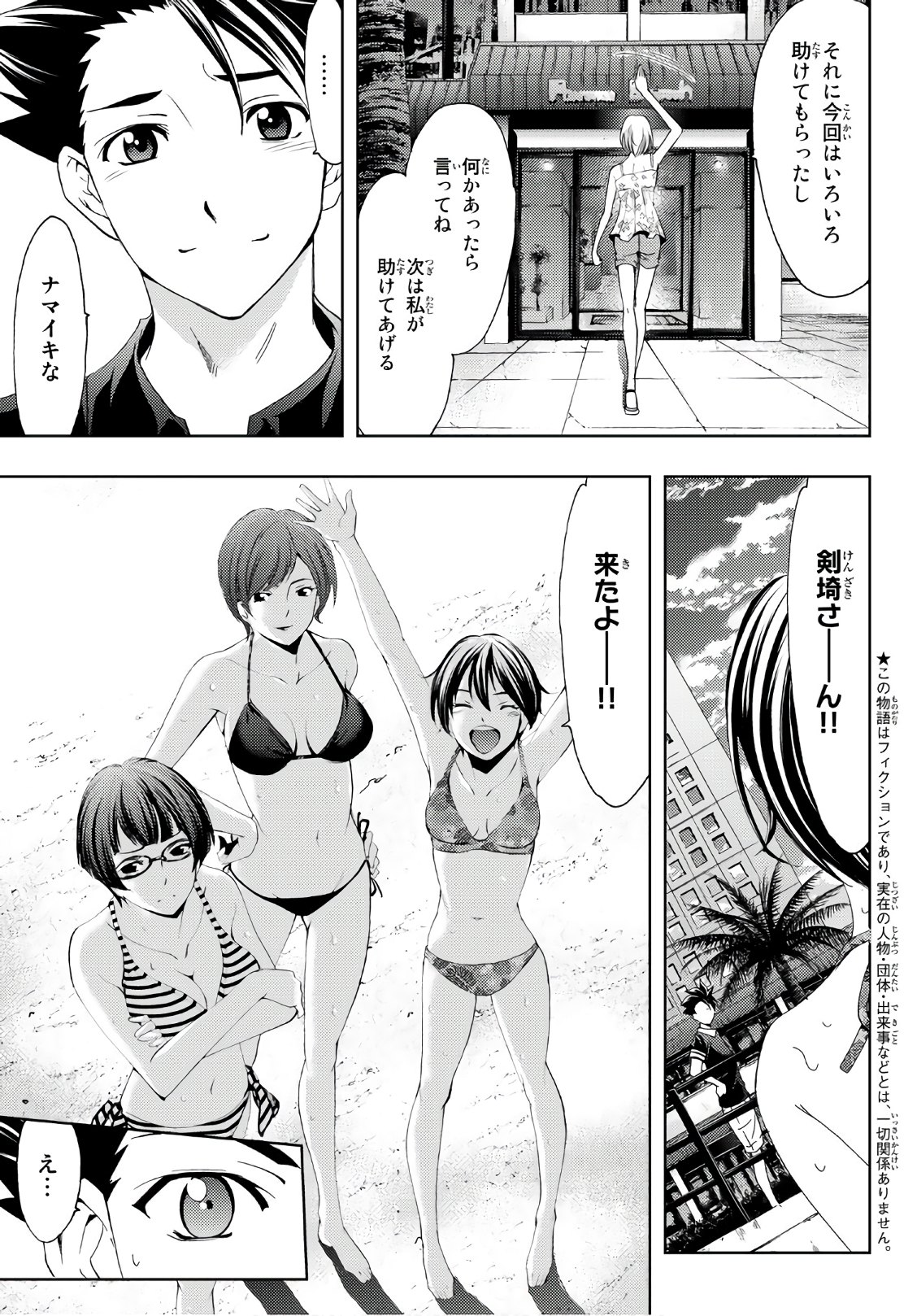 Hitman (SEO Kouji) - Chapter 62 - Page 3