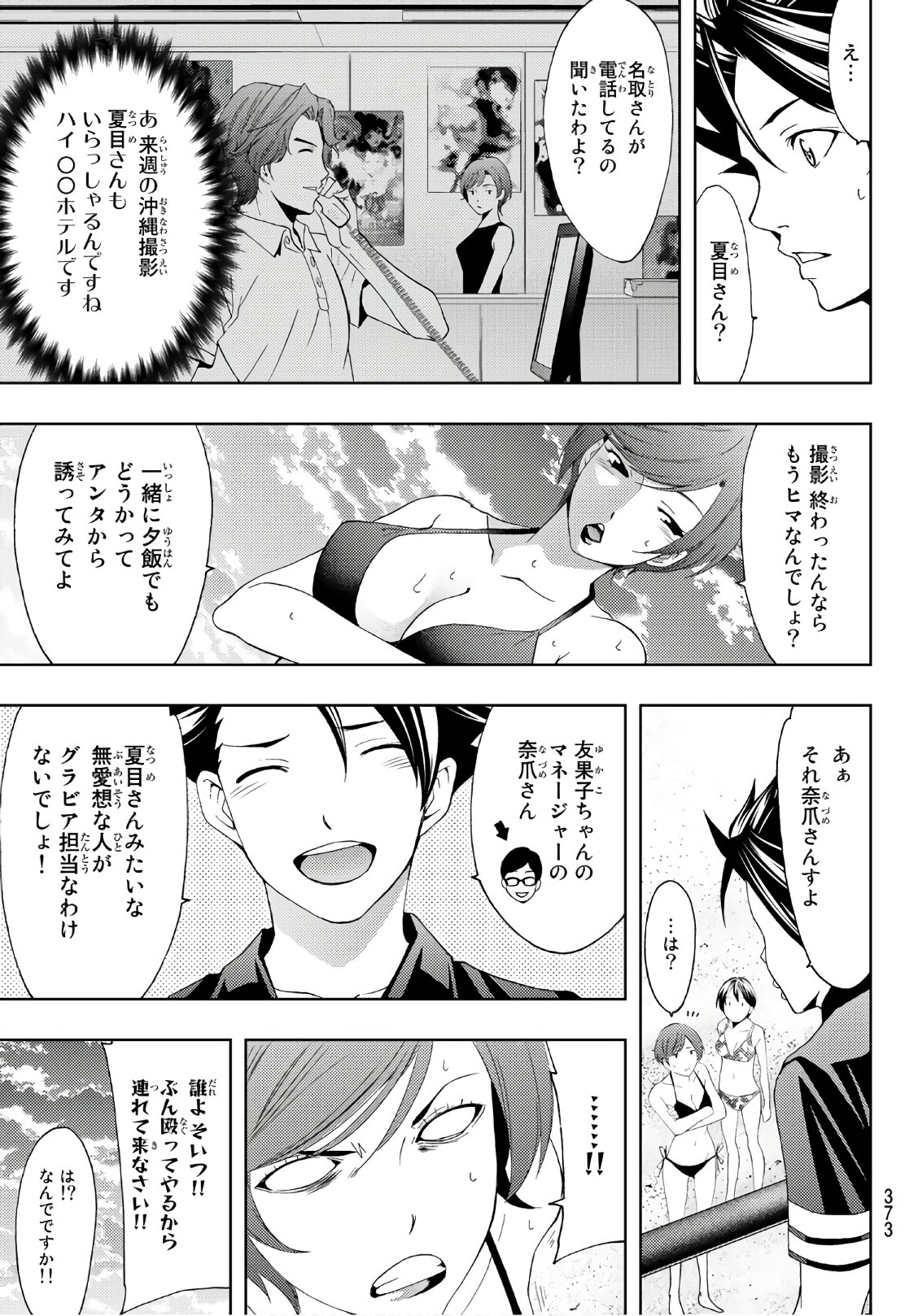 Hitman (SEO Kouji) - Chapter 62 - Page 5