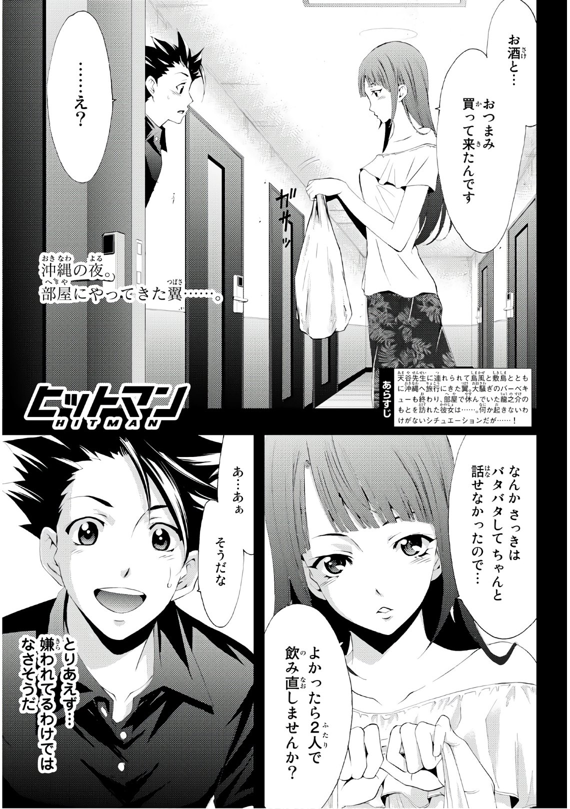 Hitman (SEO Kouji) - Chapter 63 - Page 1