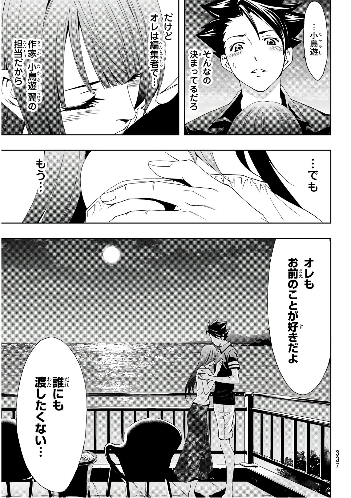 Hitman (SEO Kouji) - Chapter 63 - Page 13