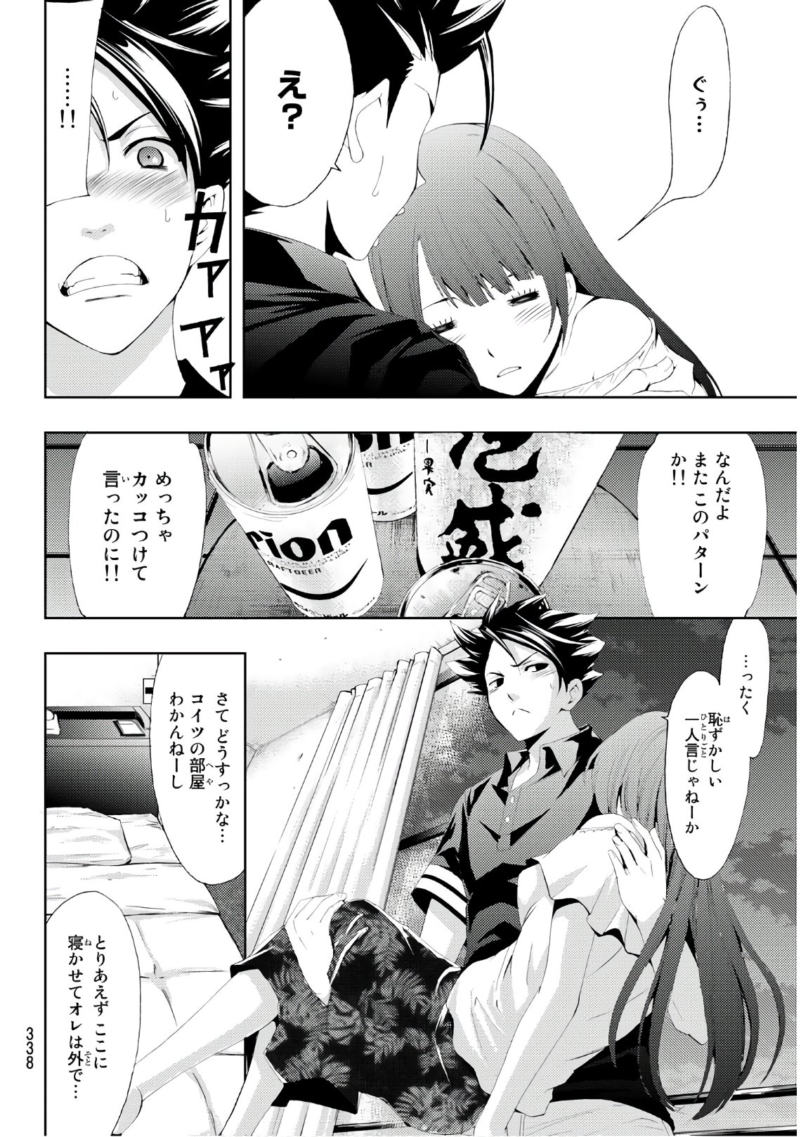 Hitman (SEO Kouji) - Chapter 63 - Page 14