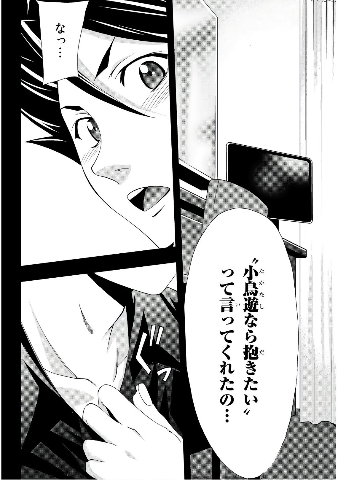 Hitman (SEO Kouji) - Chapter 63 - Page 17