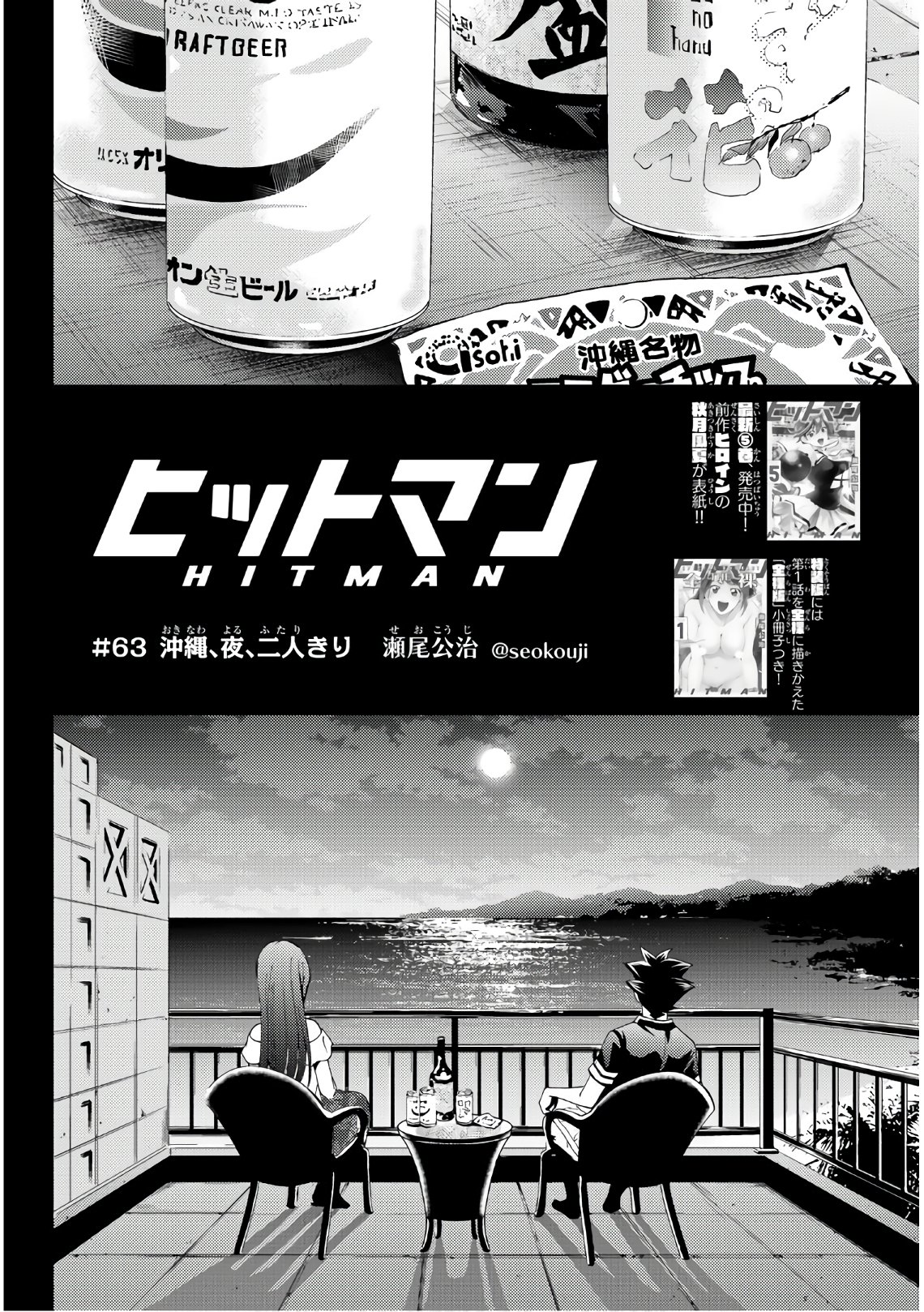 Hitman (SEO Kouji) - Chapter 63 - Page 2
