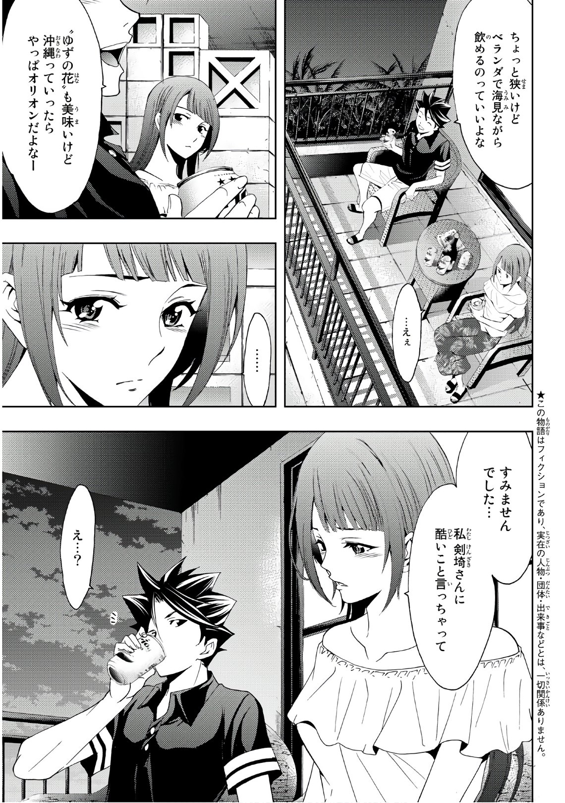 Hitman (SEO Kouji) - Chapter 63 - Page 3