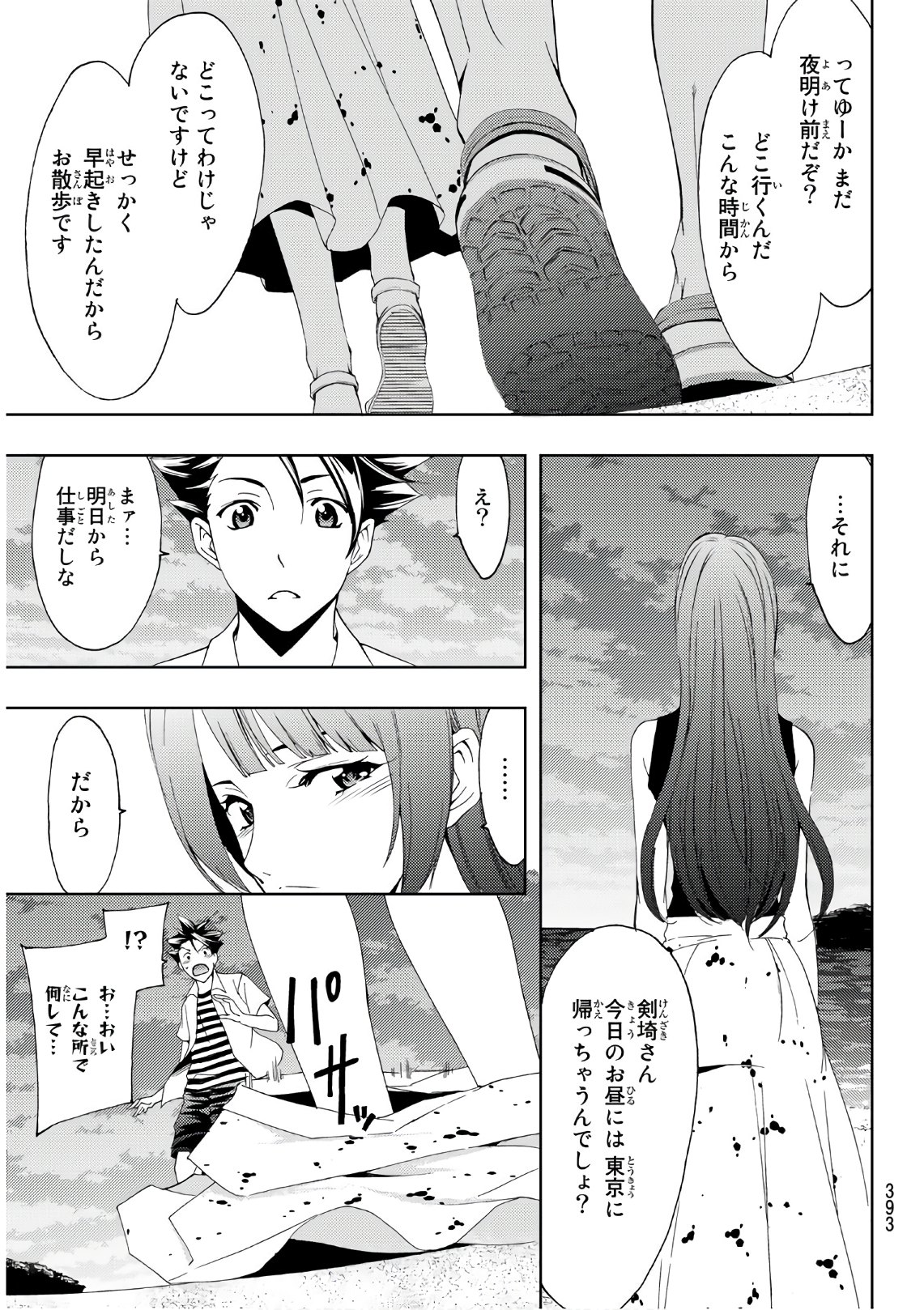 Hitman (SEO Kouji) - Chapter 64 - Page 5