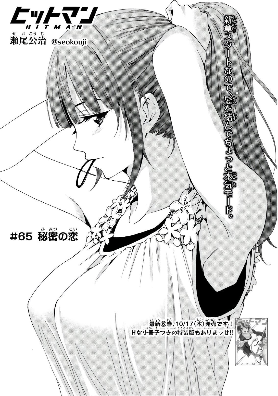 Hitman (SEO Kouji) - Chapter 65 - Page 1