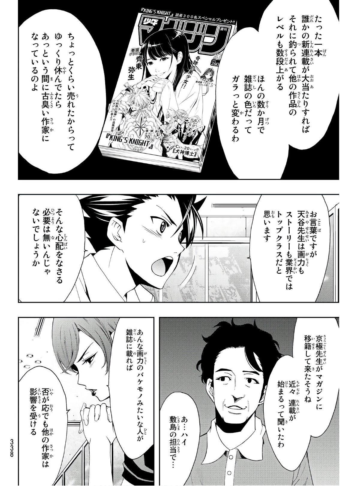 Hitman (SEO Kouji) - Chapter 65 - Page 10