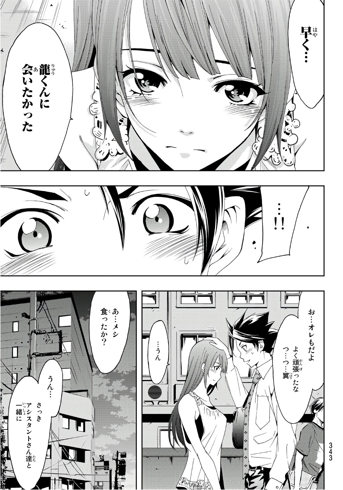 Hitman (SEO Kouji) - Chapter 65 - Page 15