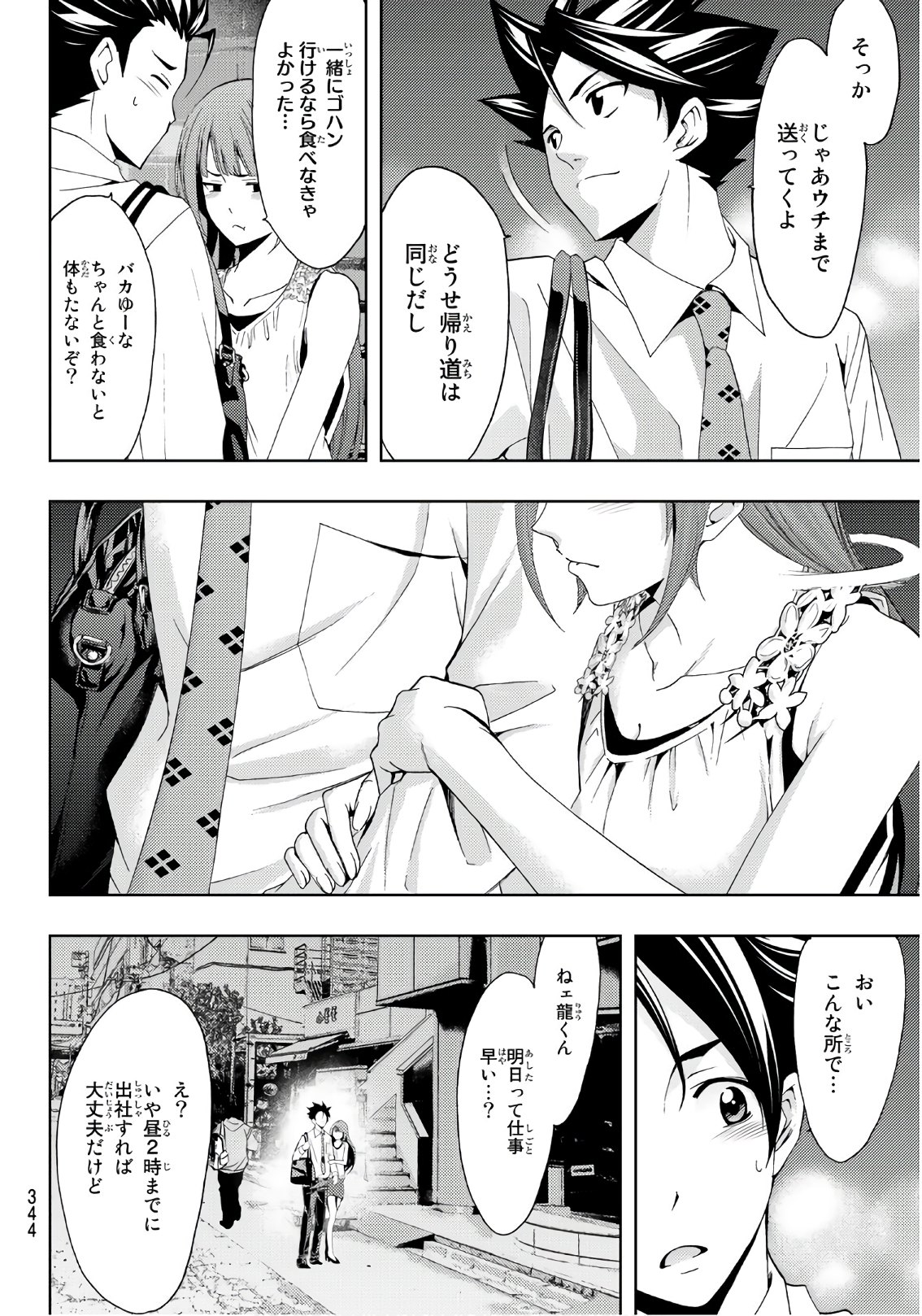 Hitman (SEO Kouji) - Chapter 65 - Page 16