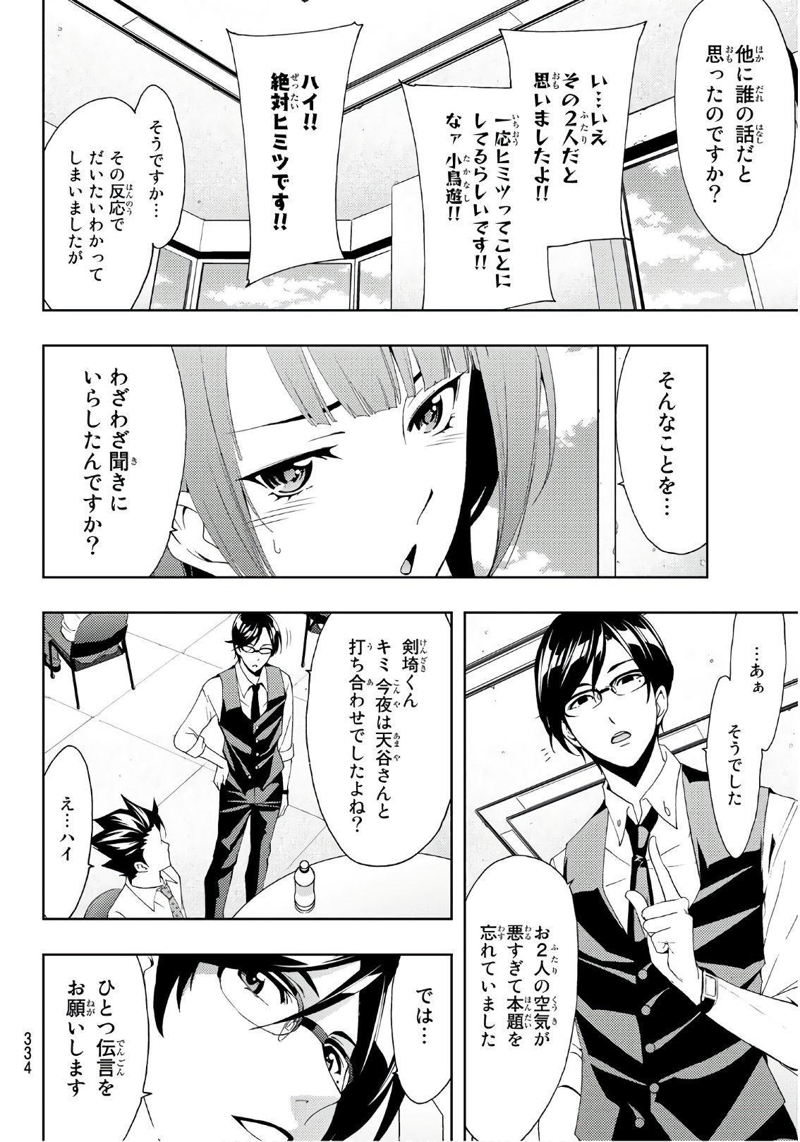 Hitman (SEO Kouji) - Chapter 65 - Page 6