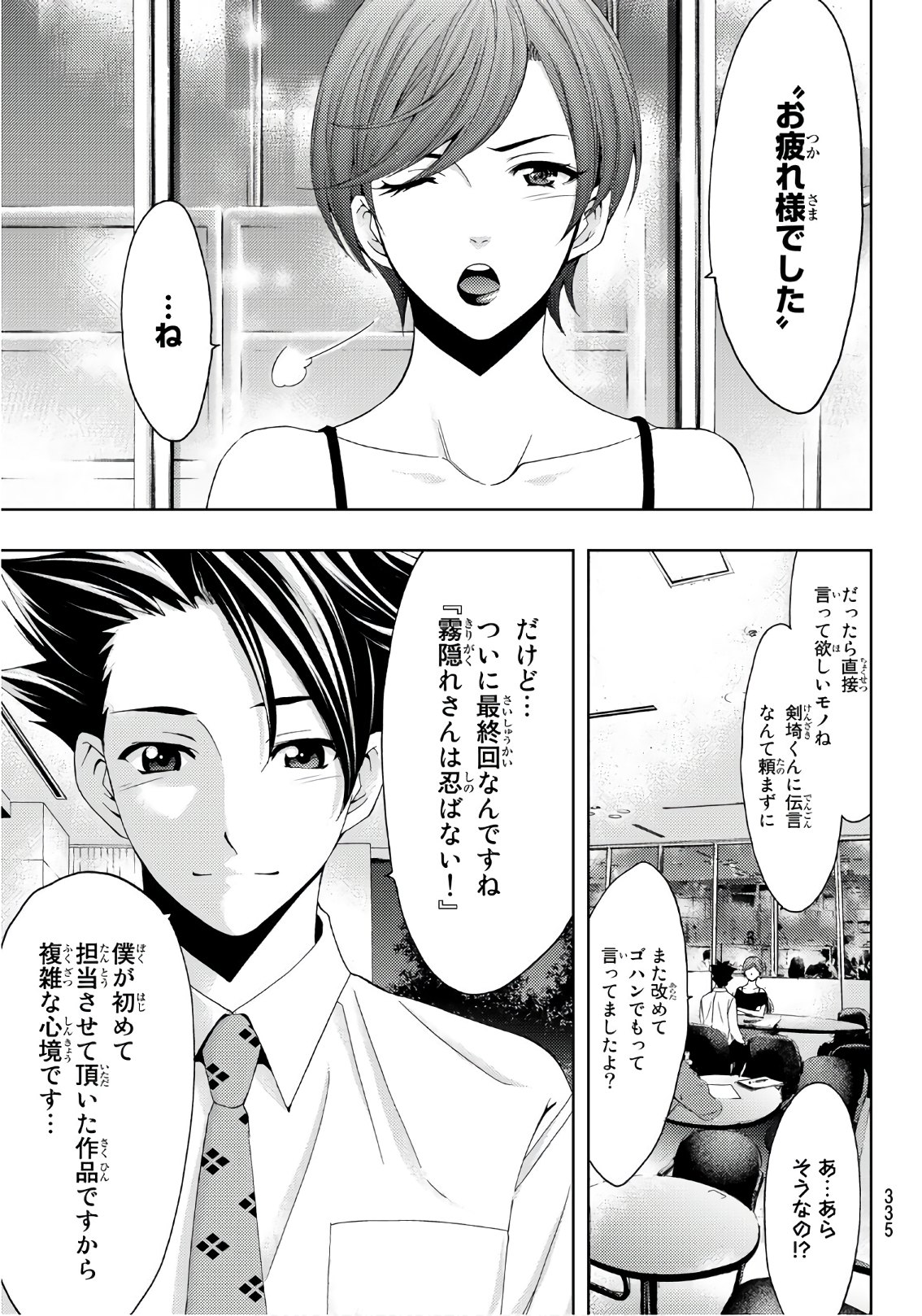 Hitman (SEO Kouji) - Chapter 65 - Page 7