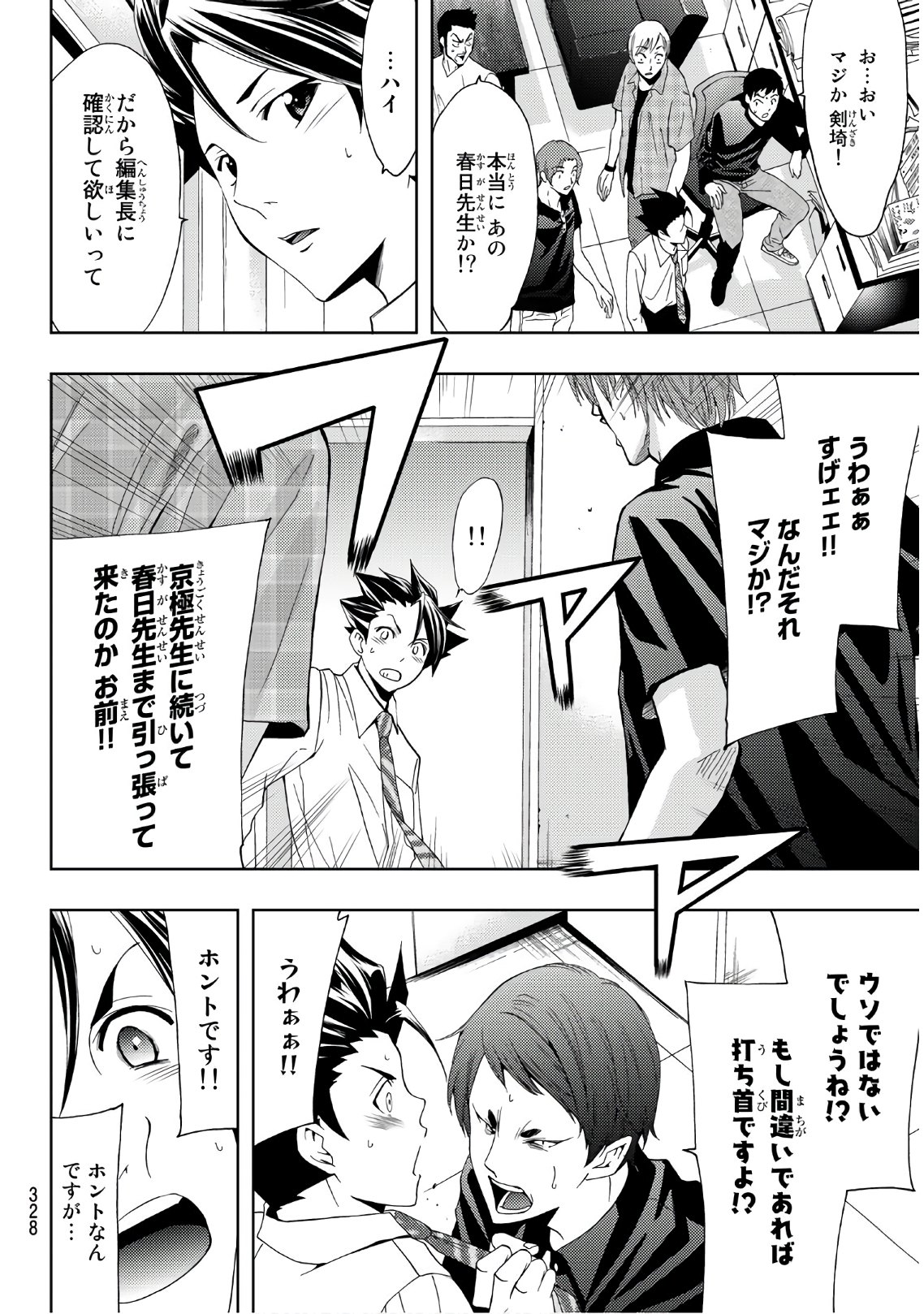 Hitman (SEO Kouji) - Chapter 66 - Page 16