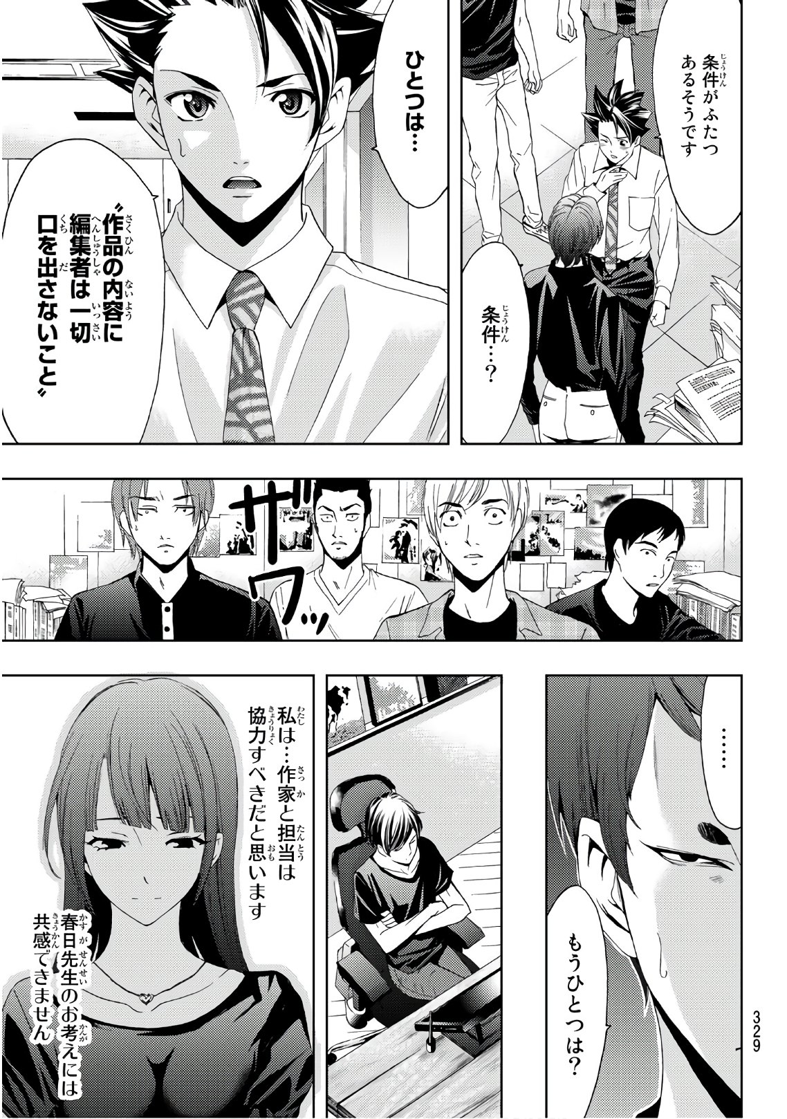 Hitman (SEO Kouji) - Chapter 66 - Page 17