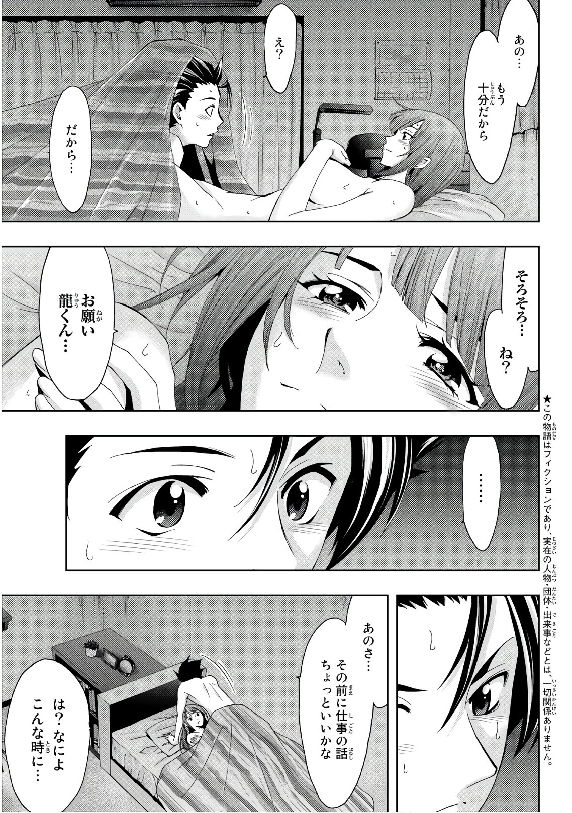 Hitman (SEO Kouji) - Chapter 66 - Page 3