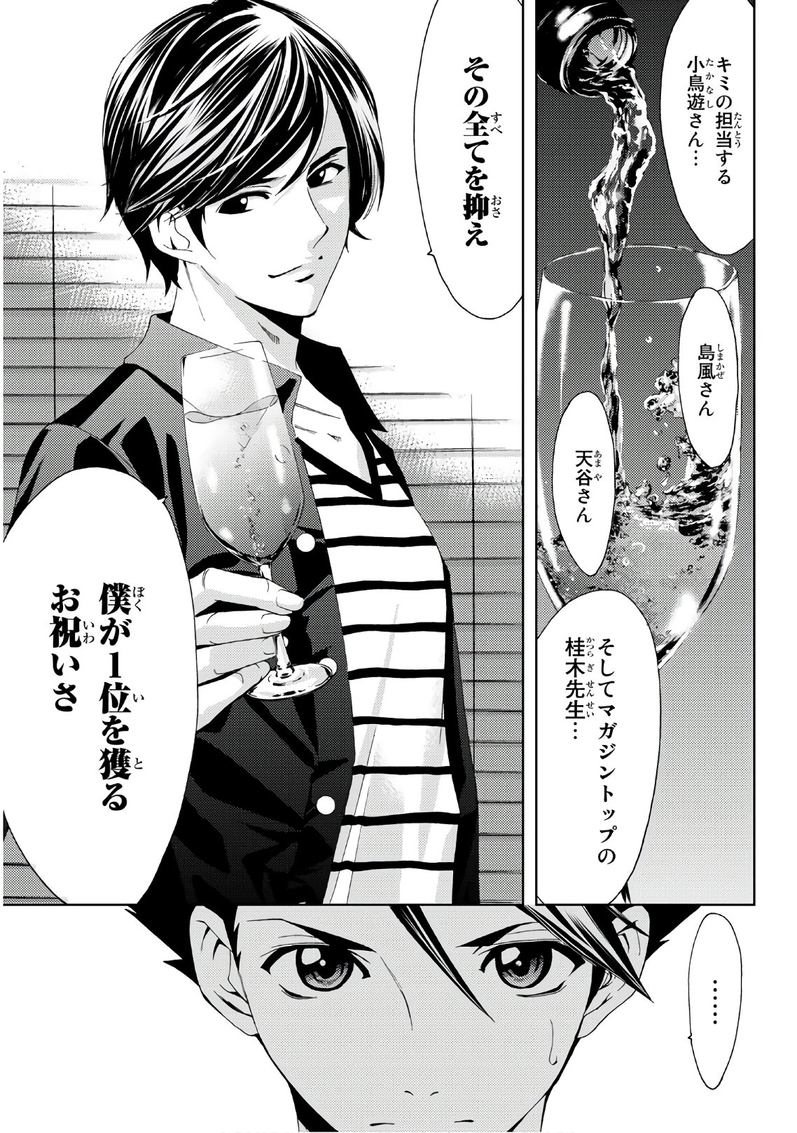 Hitman (SEO Kouji) - Chapter 67 - Page 15