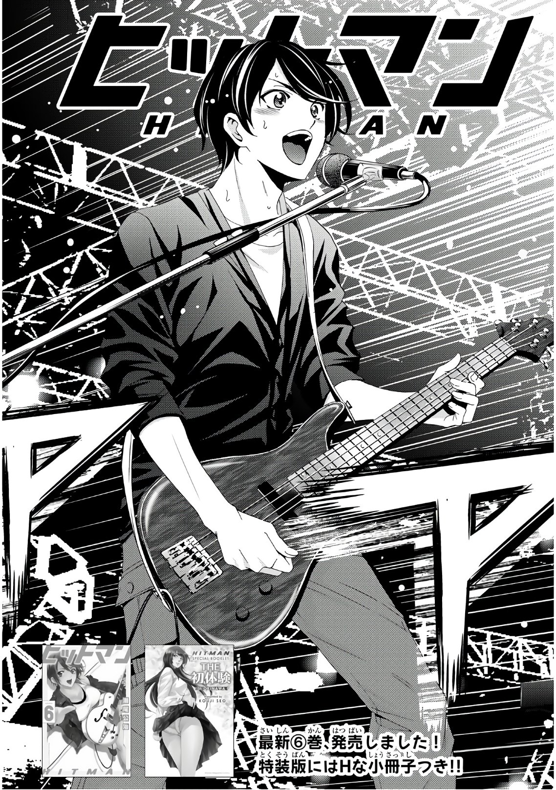 Hitman (SEO Kouji) - Chapter 67 - Page 3