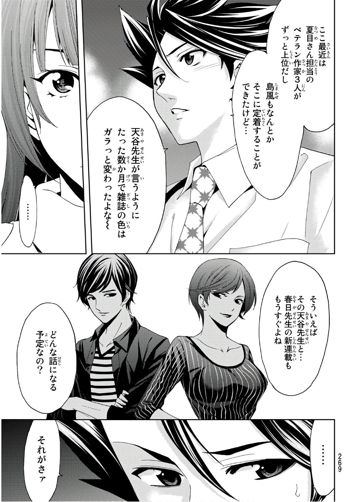 Hitman (SEO Kouji) - Chapter 67 - Page 7