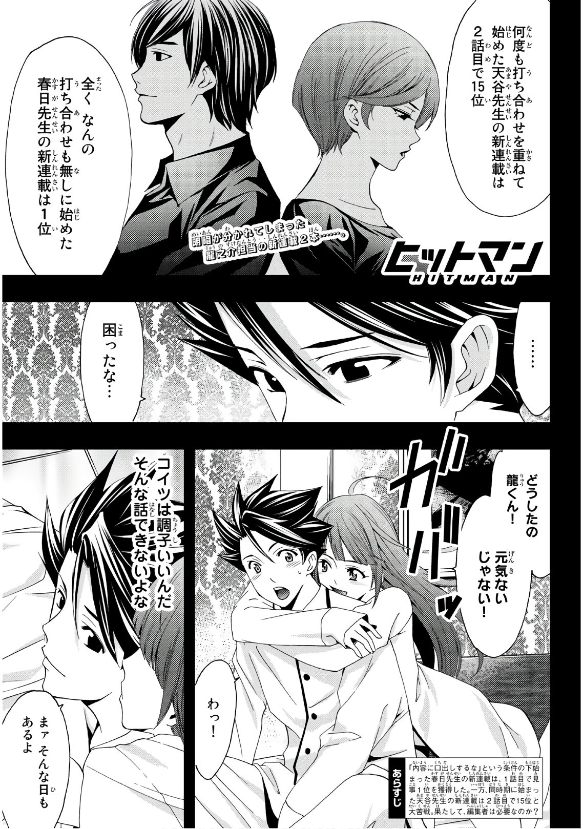 Hitman (SEO Kouji) - Chapter 68 - Page 1