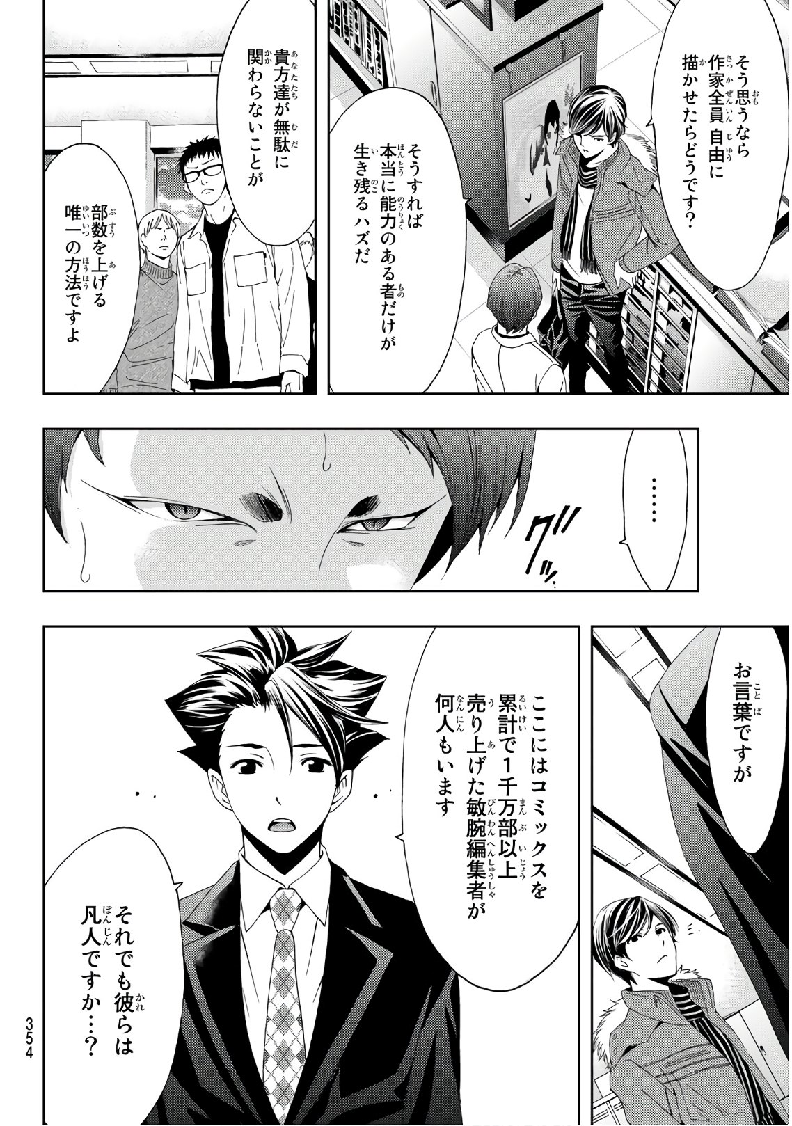 Hitman (SEO Kouji) - Chapter 68 - Page 12