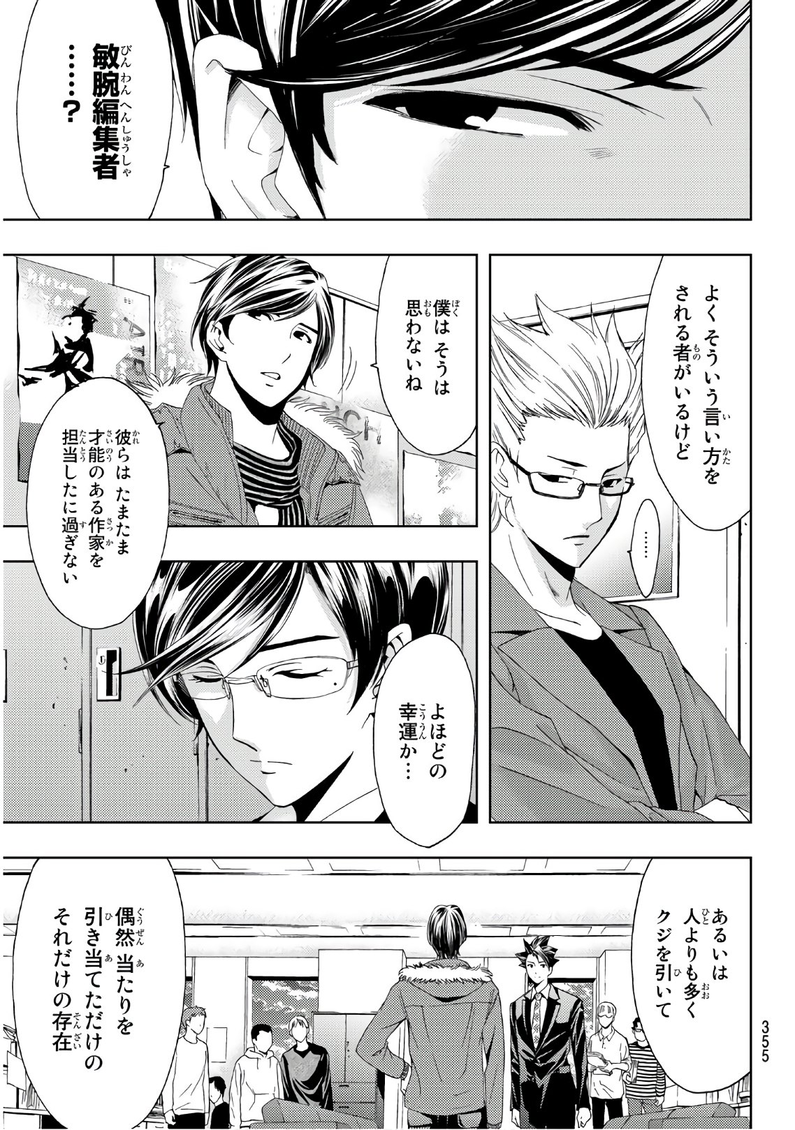 Hitman (SEO Kouji) - Chapter 68 - Page 13