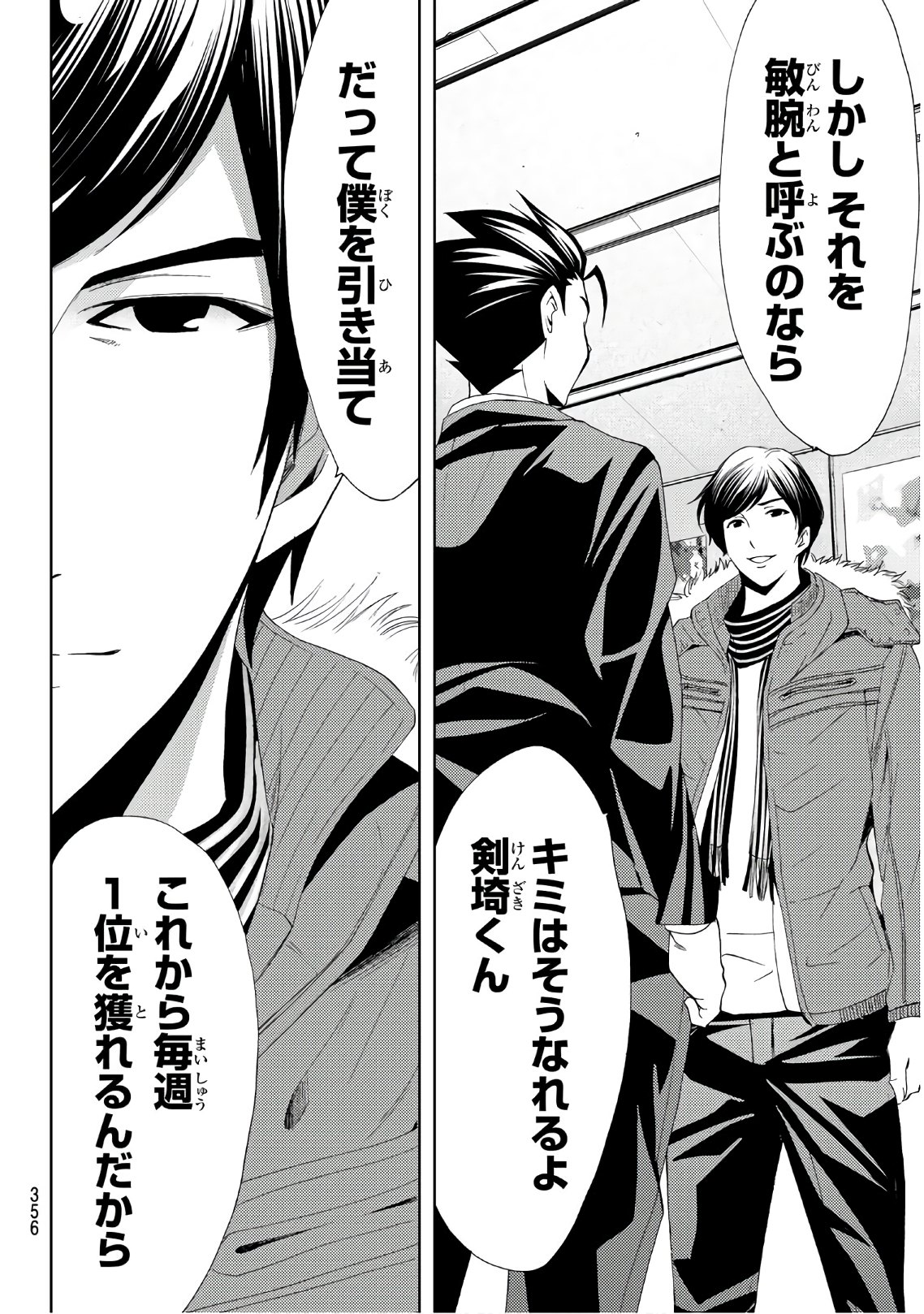 Hitman (SEO Kouji) - Chapter 68 - Page 14