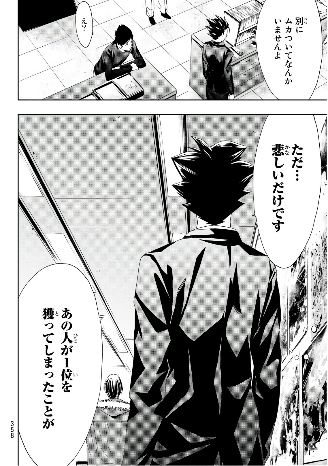 Hitman (SEO Kouji) - Chapter 68 - Page 16