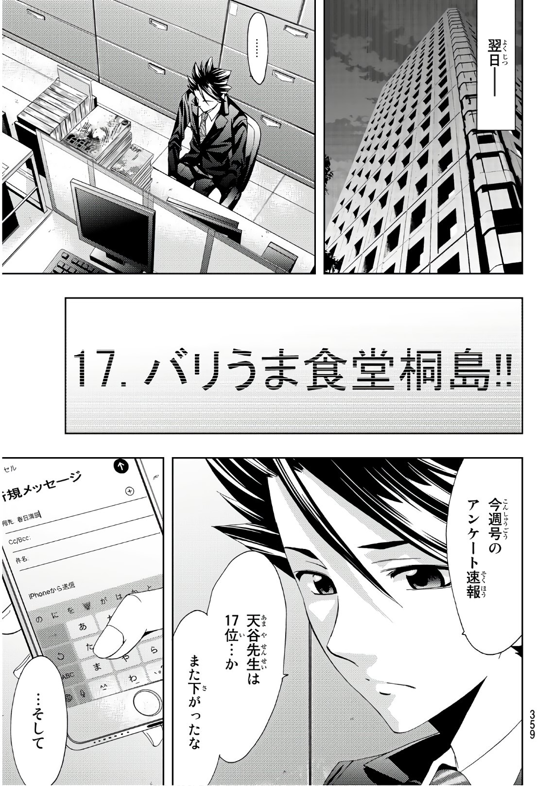 Hitman (SEO Kouji) - Chapter 68 - Page 17