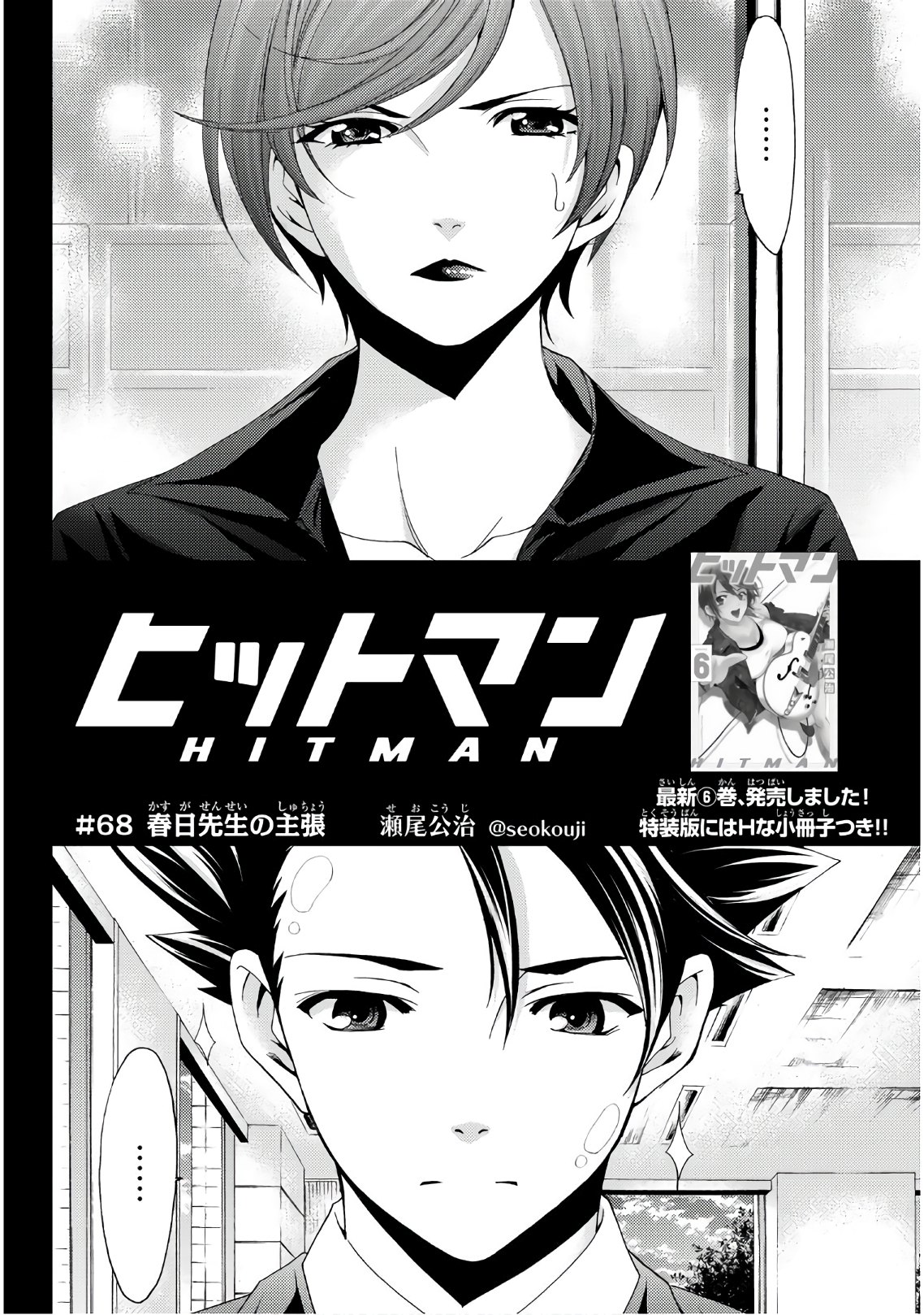 Hitman (SEO Kouji) - Chapter 68 - Page 4