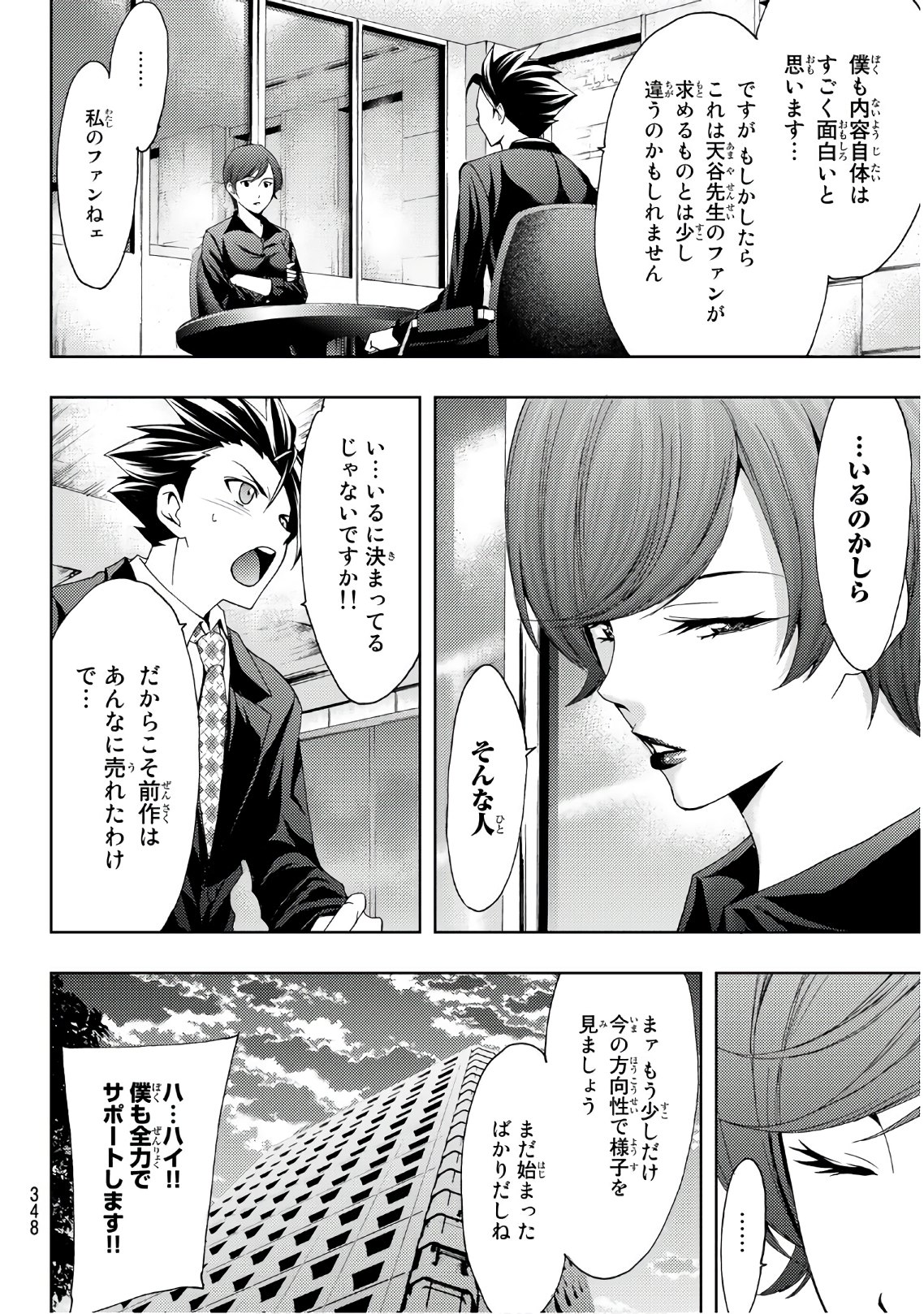 Hitman (SEO Kouji) - Chapter 68 - Page 6