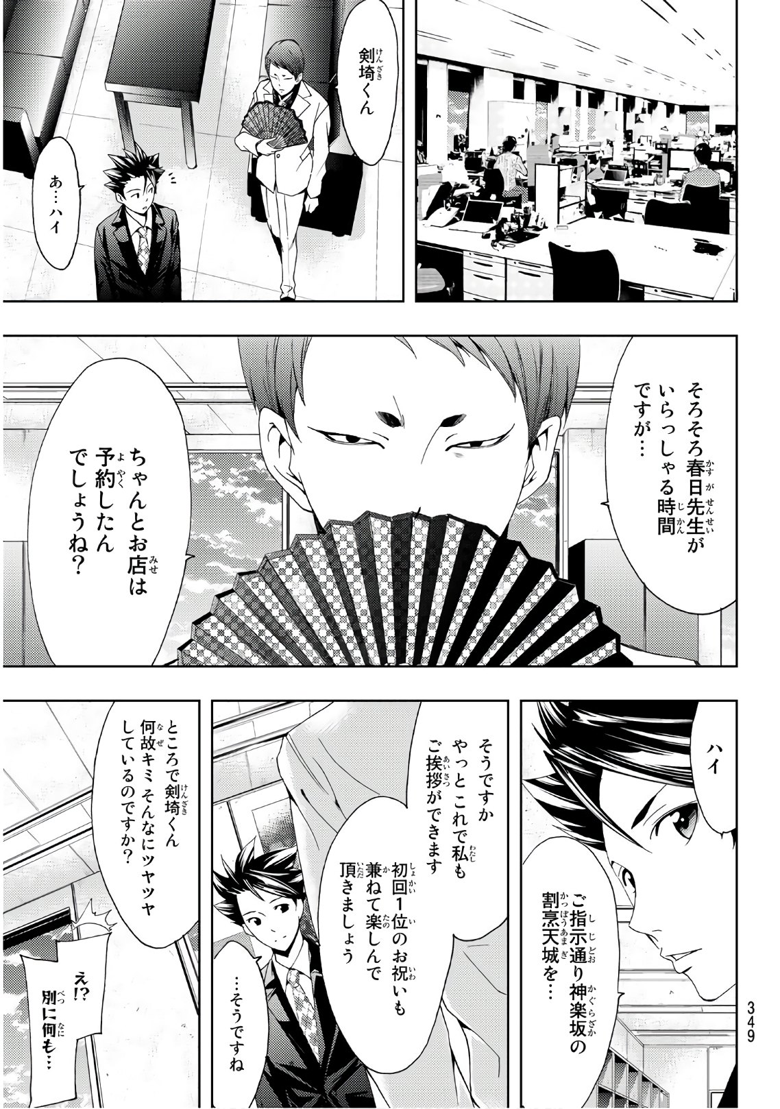 Hitman (SEO Kouji) - Chapter 68 - Page 7