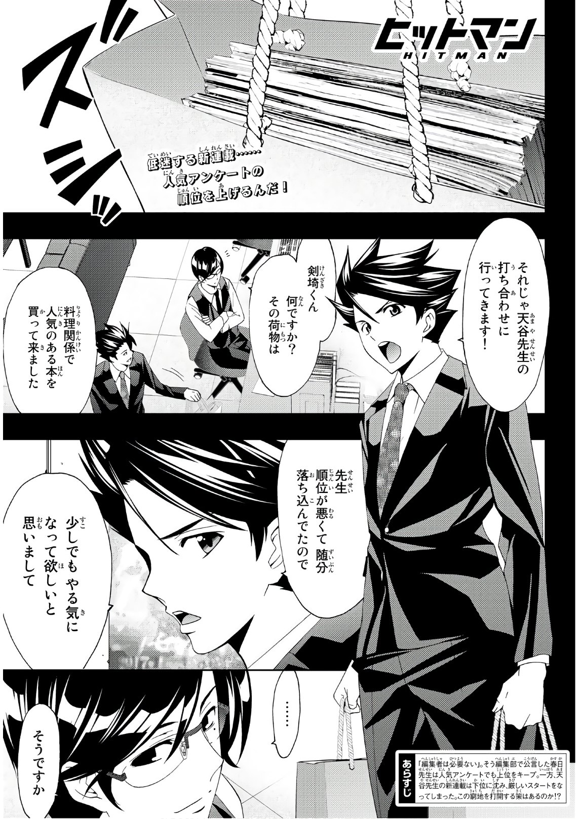 Hitman (SEO Kouji) - Chapter 69 - Page 1