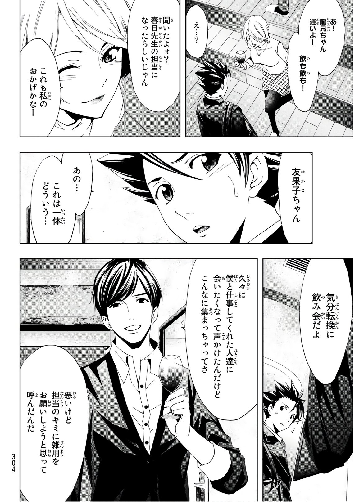 Hitman (SEO Kouji) - Chapter 69 - Page 12