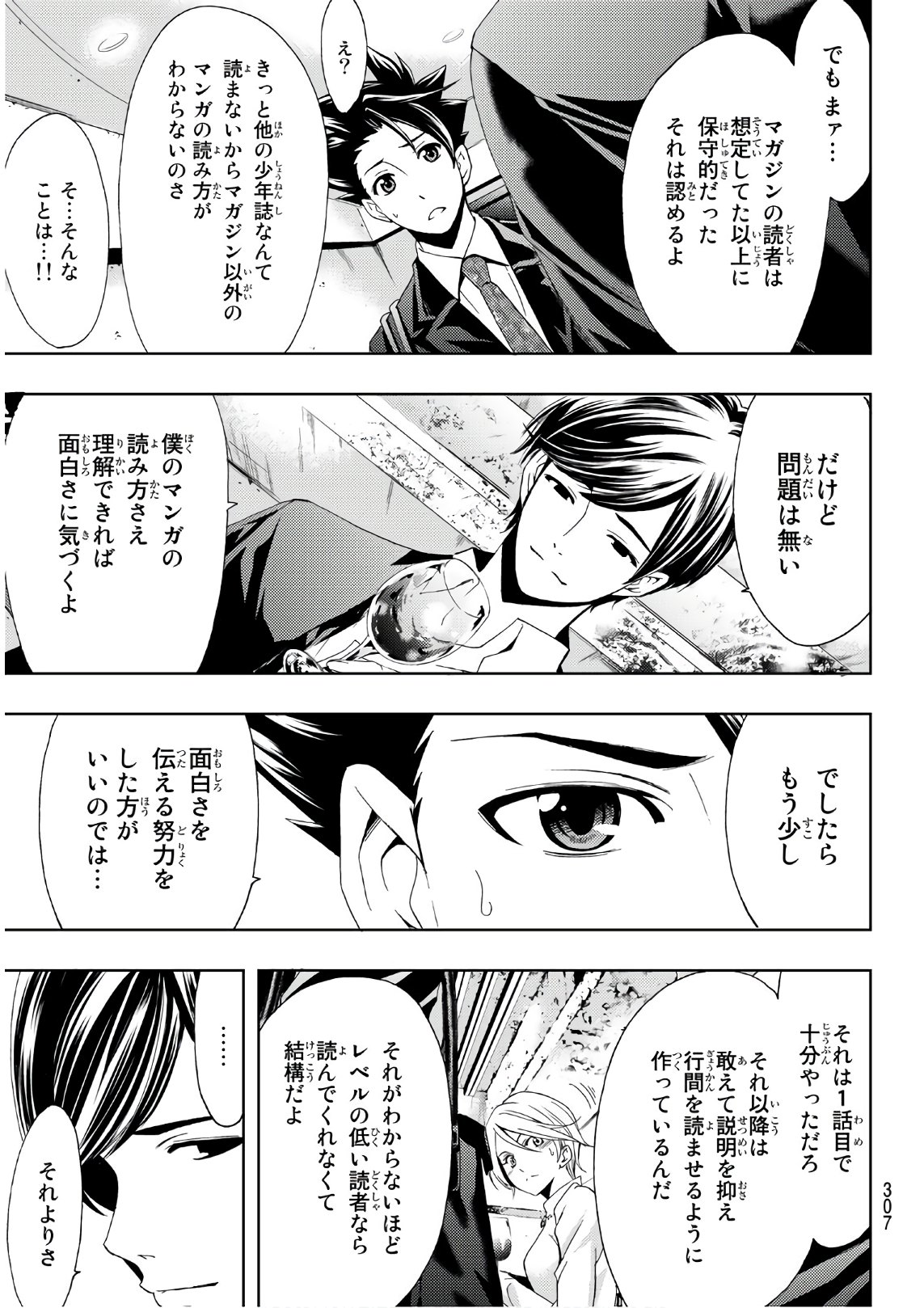 Hitman (SEO Kouji) - Chapter 69 - Page 15