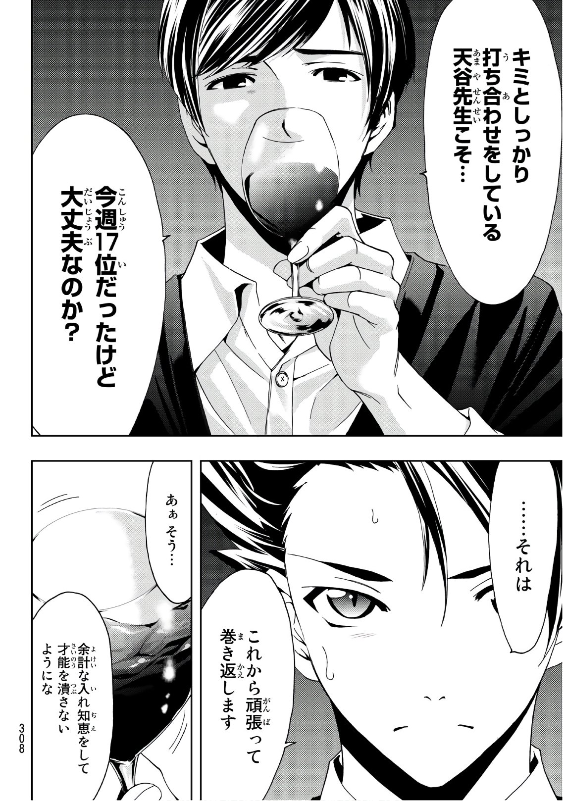 Hitman (SEO Kouji) - Chapter 69 - Page 16