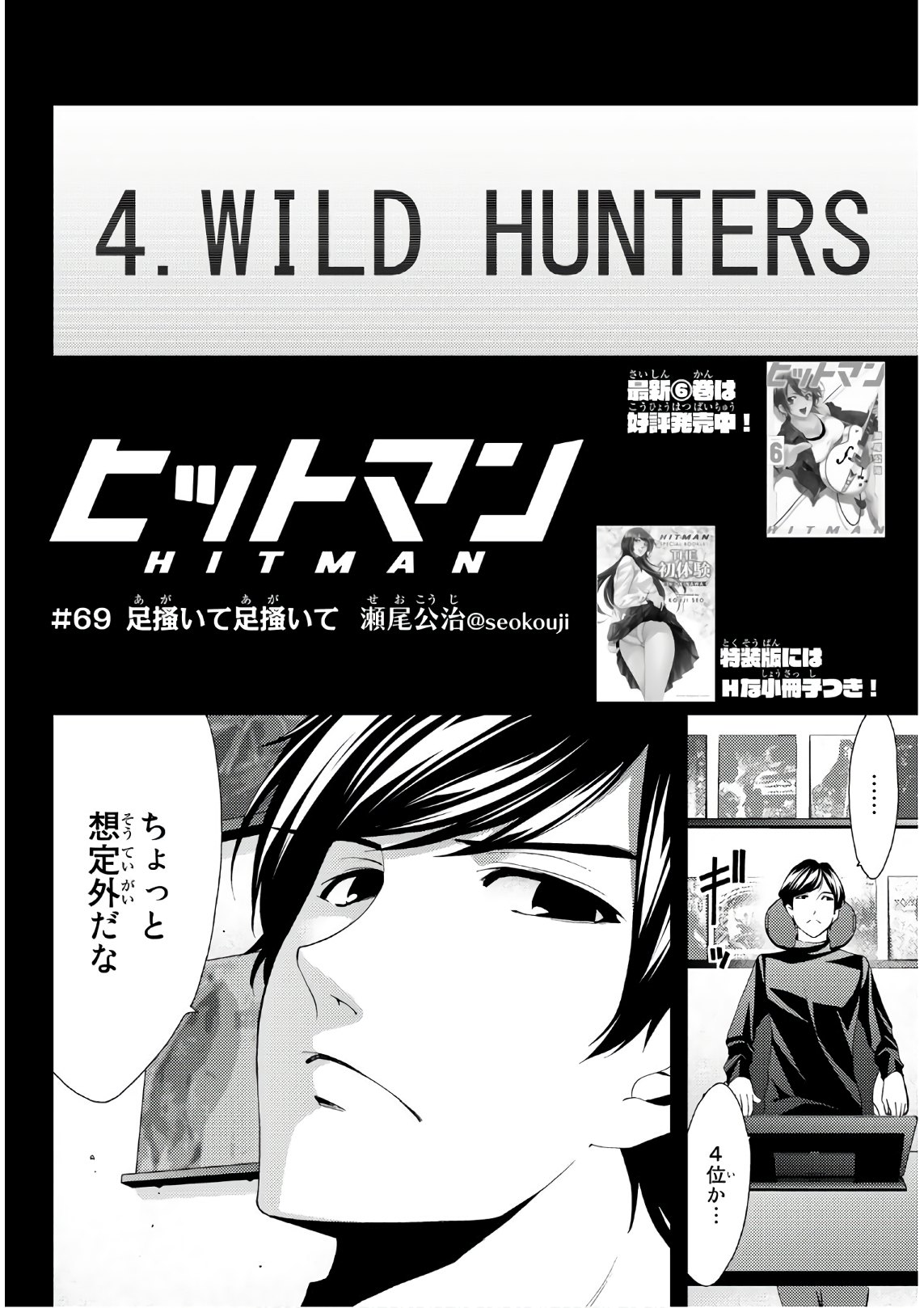 Hitman (SEO Kouji) - Chapter 69 - Page 2