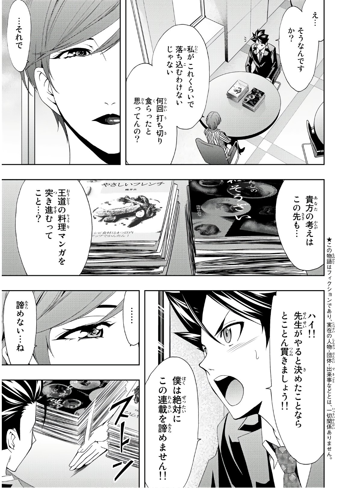 Hitman (SEO Kouji) - Chapter 69 - Page 3