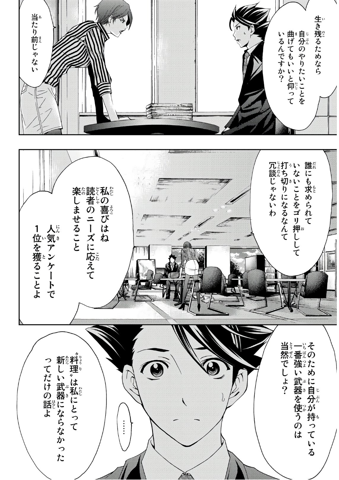 Hitman (SEO Kouji) - Chapter 69 - Page 6