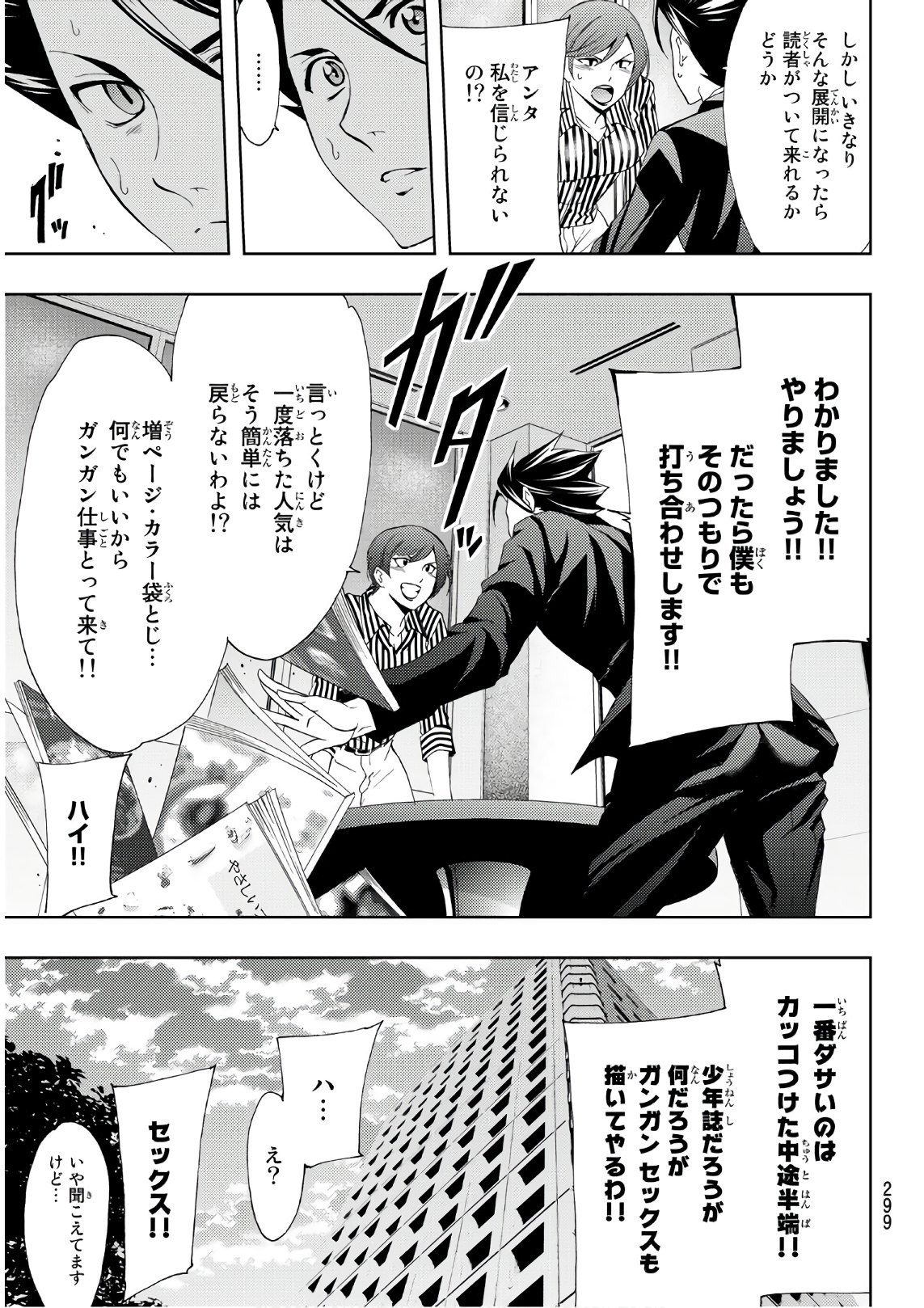 Hitman (SEO Kouji) - Chapter 69 - Page 7