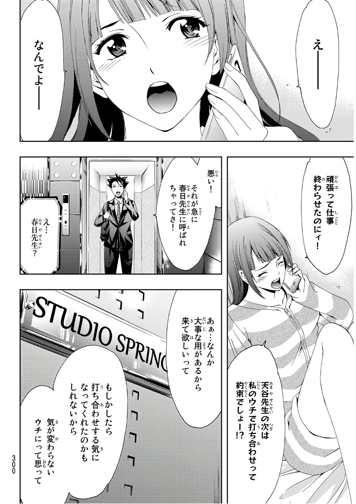 Hitman (SEO Kouji) - Chapter 69 - Page 8