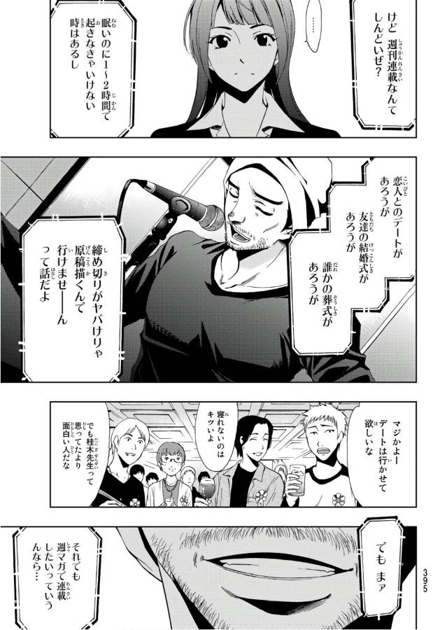 Hitman (SEO Kouji) - Chapter 7 - Page 13