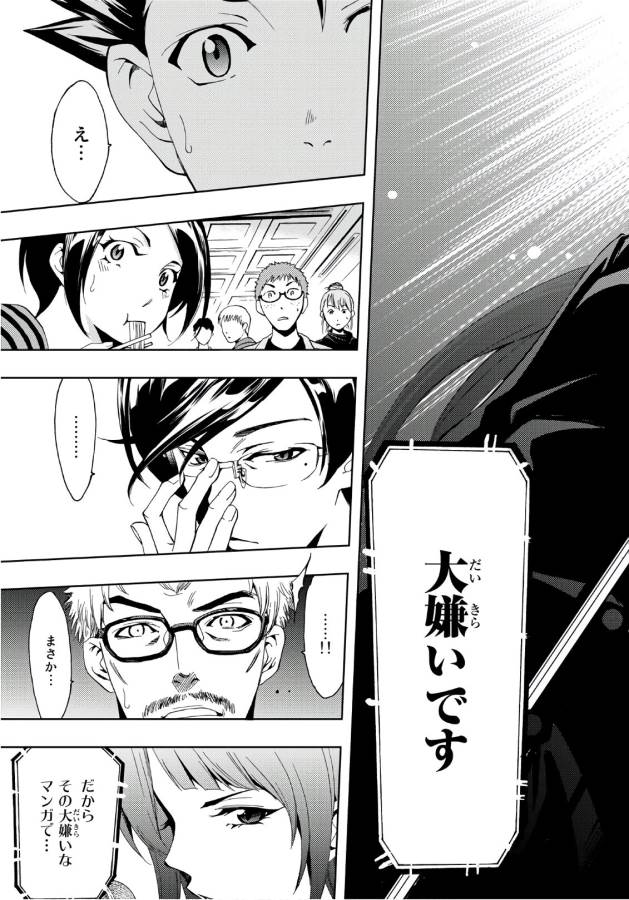 Hitman (SEO Kouji) - Chapter 7 - Page 17