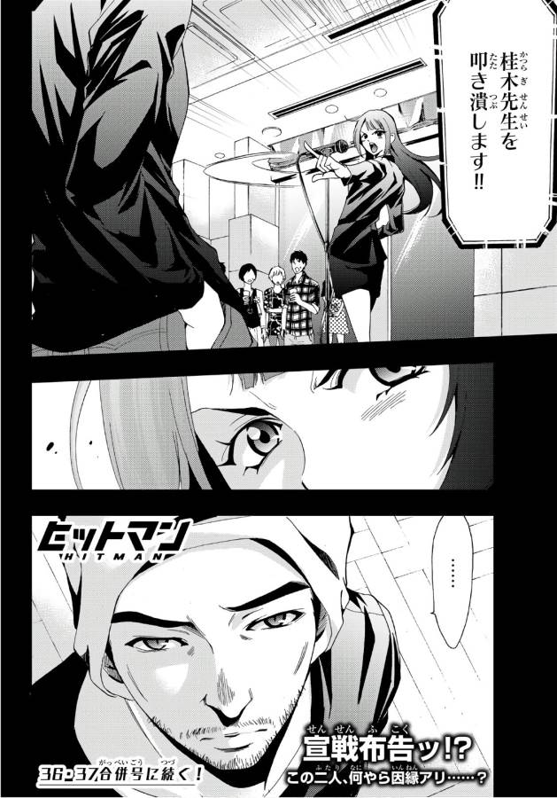 Hitman (SEO Kouji) - Chapter 7 - Page 18