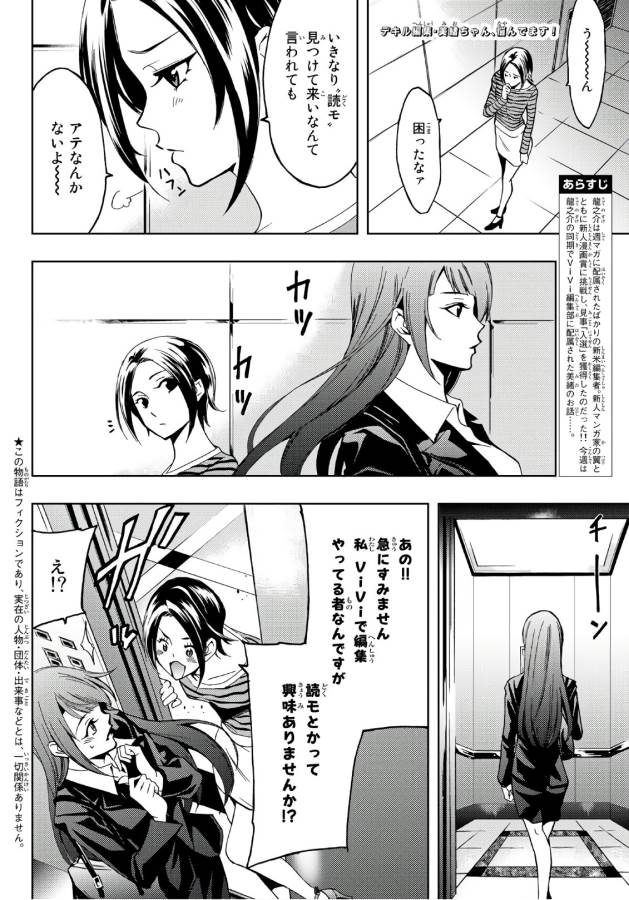 Hitman (SEO Kouji) - Chapter 7 - Page 2