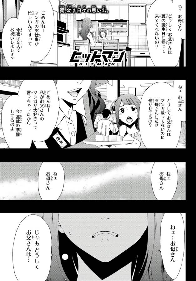 Hitman (SEO Kouji) - Chapter 8 - Page 1