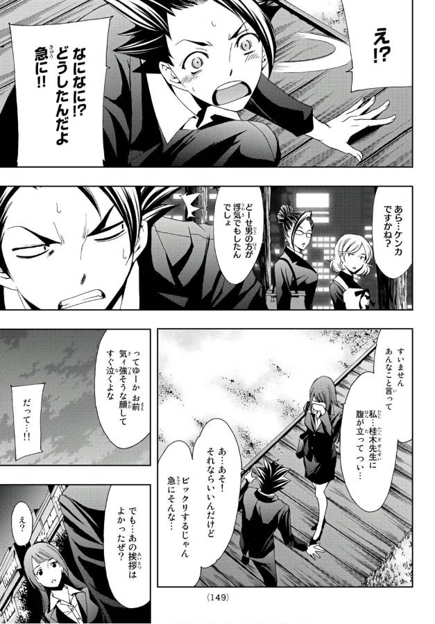 Hitman (SEO Kouji) - Chapter 8 - Page 15