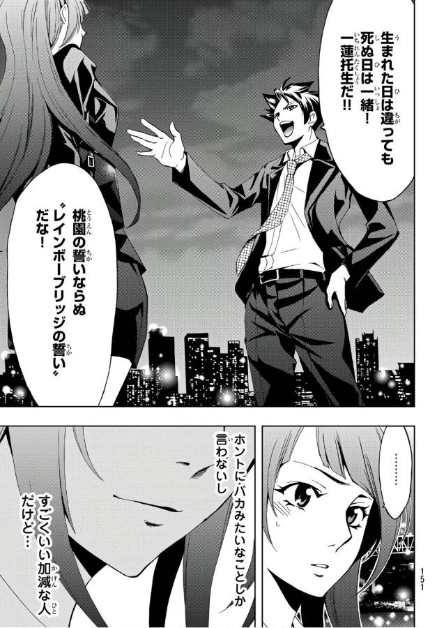 Hitman (SEO Kouji) - Chapter 8 - Page 17