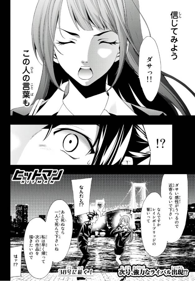 Hitman (SEO Kouji) - Chapter 8 - Page 18